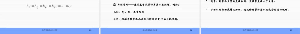 压力管路的水力计算.ppt