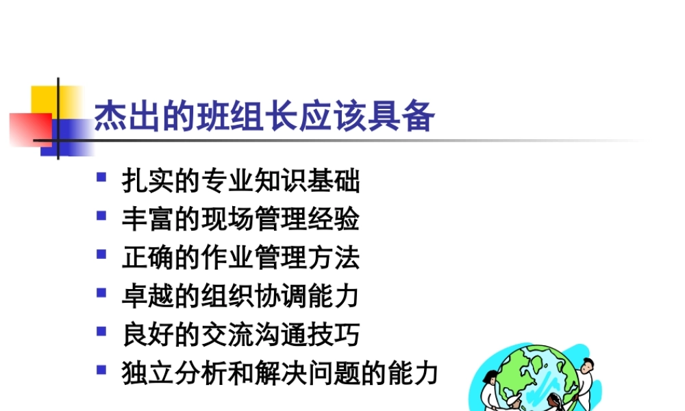 车间班组长管理实务(PPT76页).ppt
