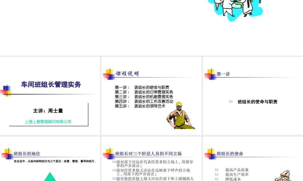 车间班组长管理实务(PPT76页).ppt