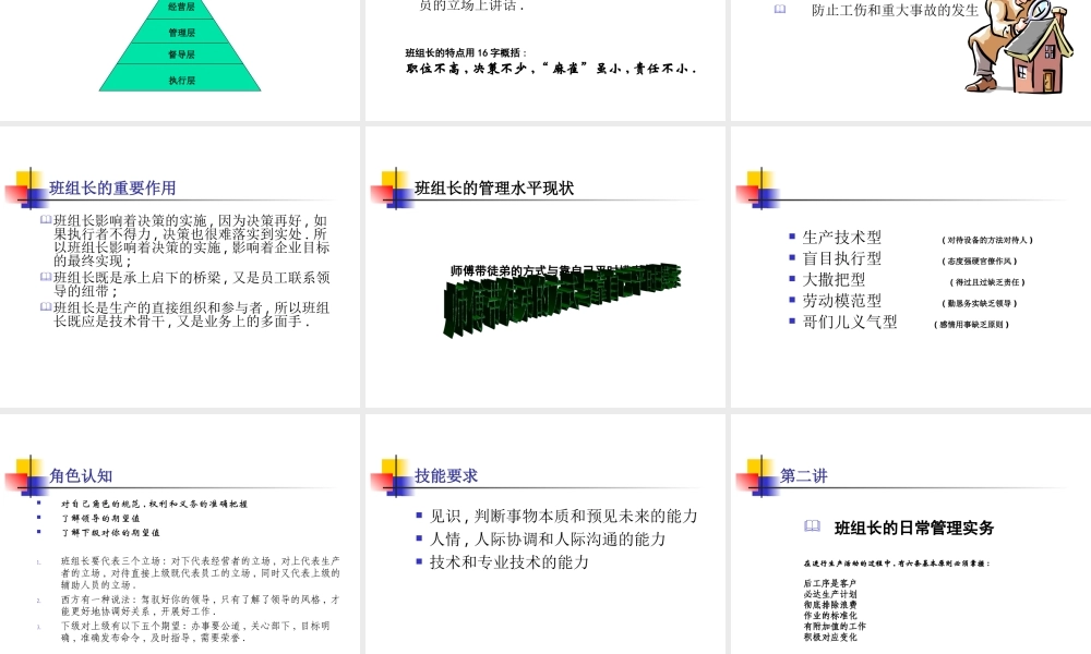 车间班组长管理实务(PPT76页).ppt
