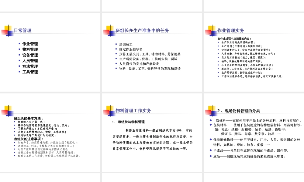 车间班组长管理实务(PPT76页).ppt