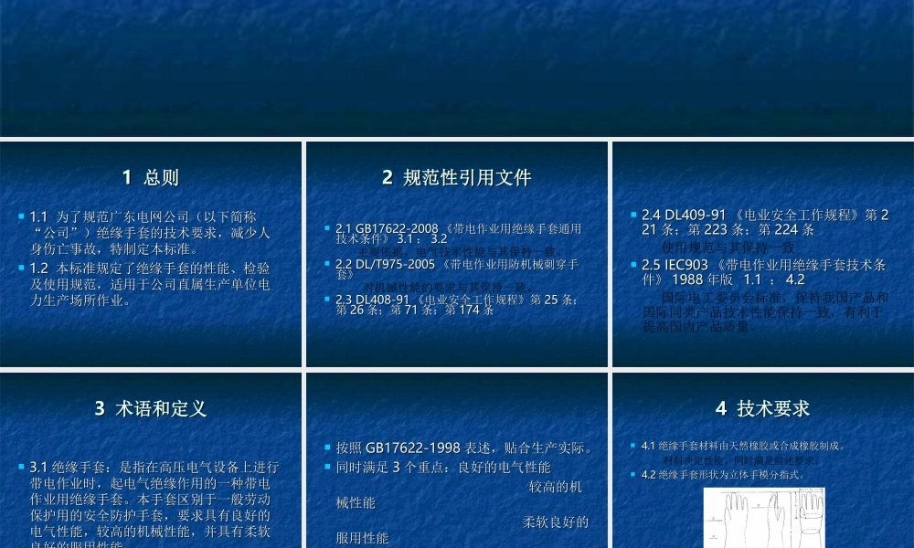 电网公司绝缘手套技术标准.ppt