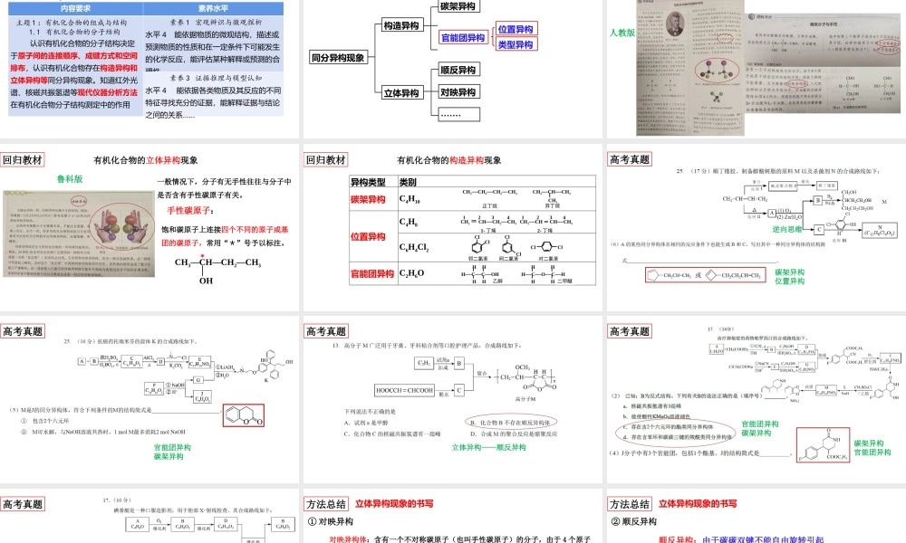 2023届高三化学有机化合物同分异构体的书写.pptx