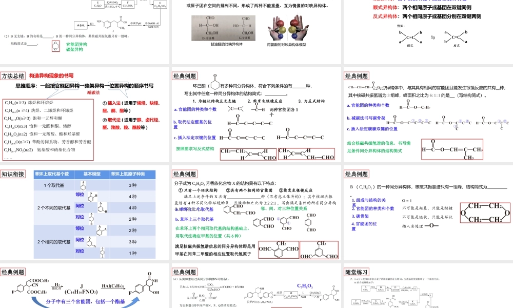 2023届高三化学有机化合物同分异构体的书写.pptx