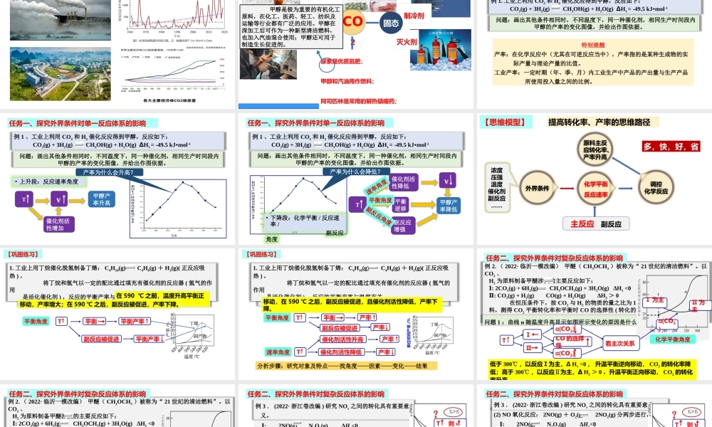 2023年新高考化学专题复习《温度选择及反应条件调控》.pptx