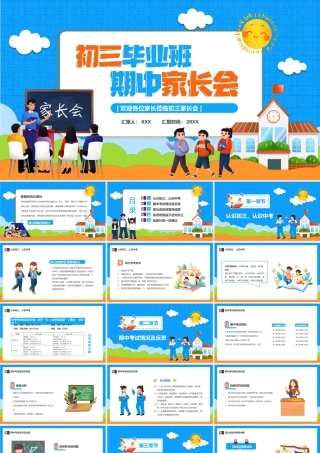 初三毕业班期中家长会PPT课件（带内容）.pptx