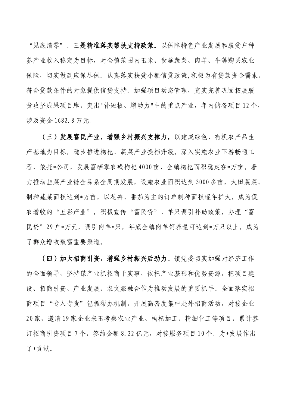 镇2022年工作总结报告.docx_第3页