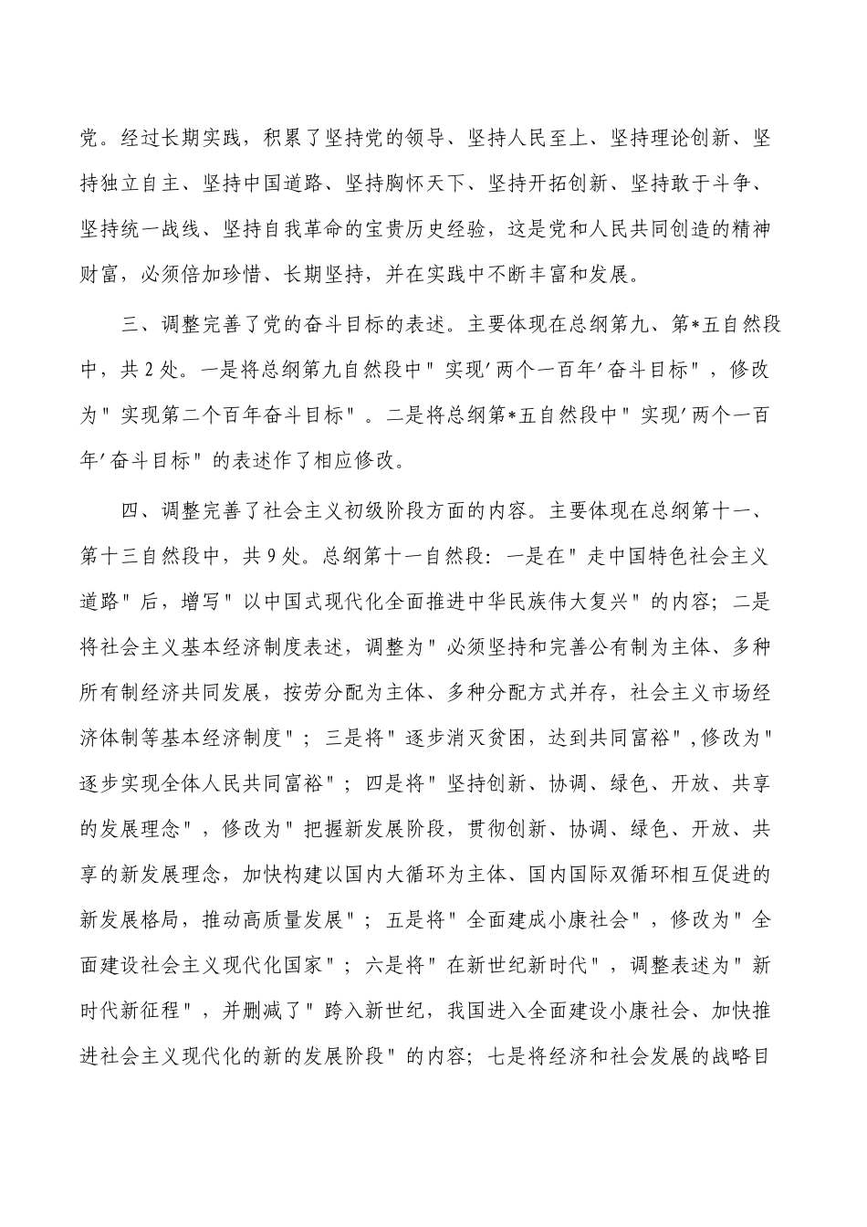 2022年党章解读讲稿.docx_第2页