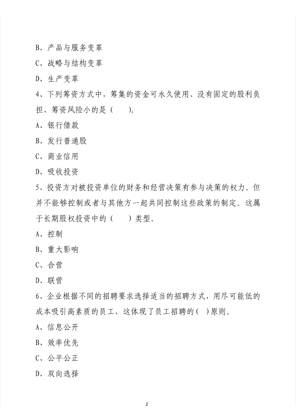 2022年初级经济师考试工商管理专业知识和实务强化提分卷（含解析）.pdf_第2页