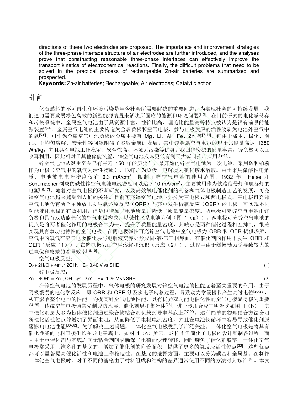 可充锌空气电池一体化空气电极研究进展_刘彦奇.pdf_第3页