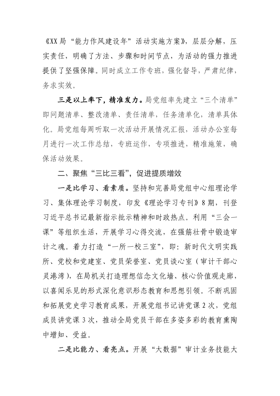 2022“能力作风建设年”活动阶段总结.pdf_第2页