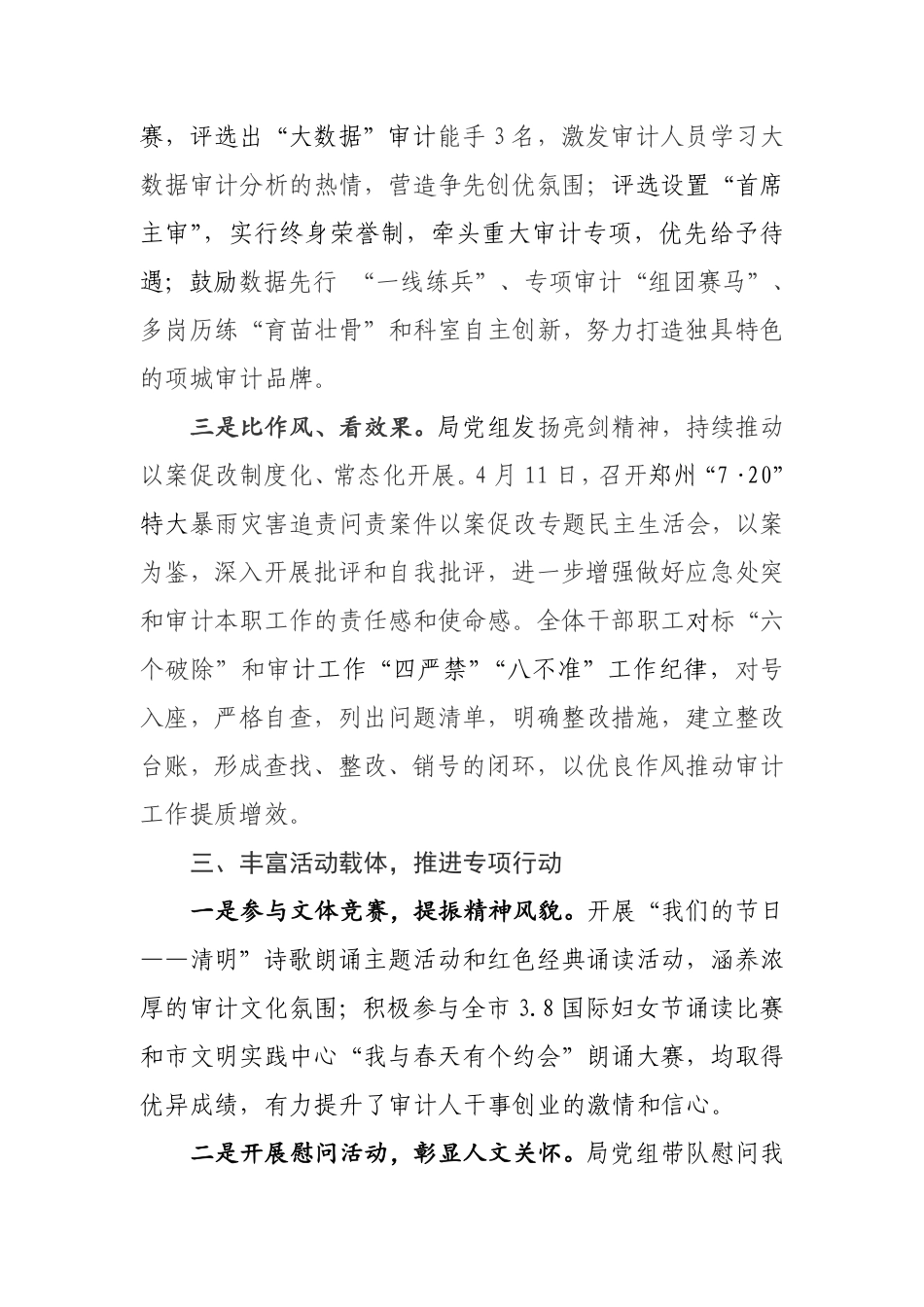 2022“能力作风建设年”活动阶段总结.pdf_第3页