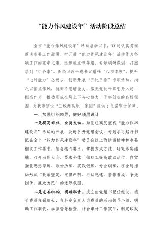 2022“能力作风建设年”活动阶段总结.pdf