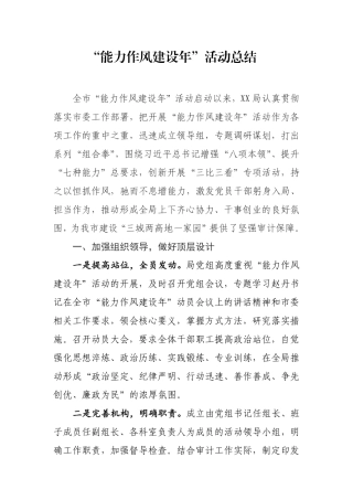 “能力作风建设年”活动总结.pdf