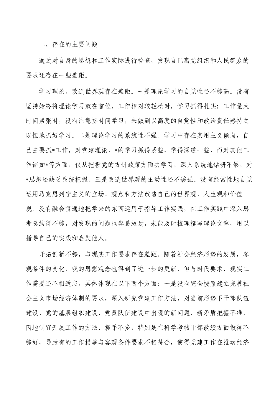 中青班个人党性分析材料.docx_第3页