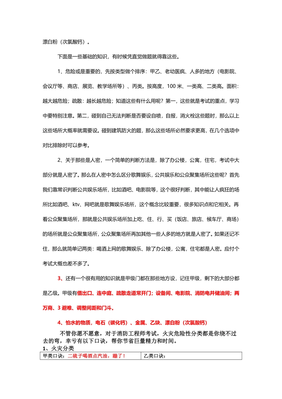一级消防工程师考前抱佛脚实务资料新.pdf_第2页