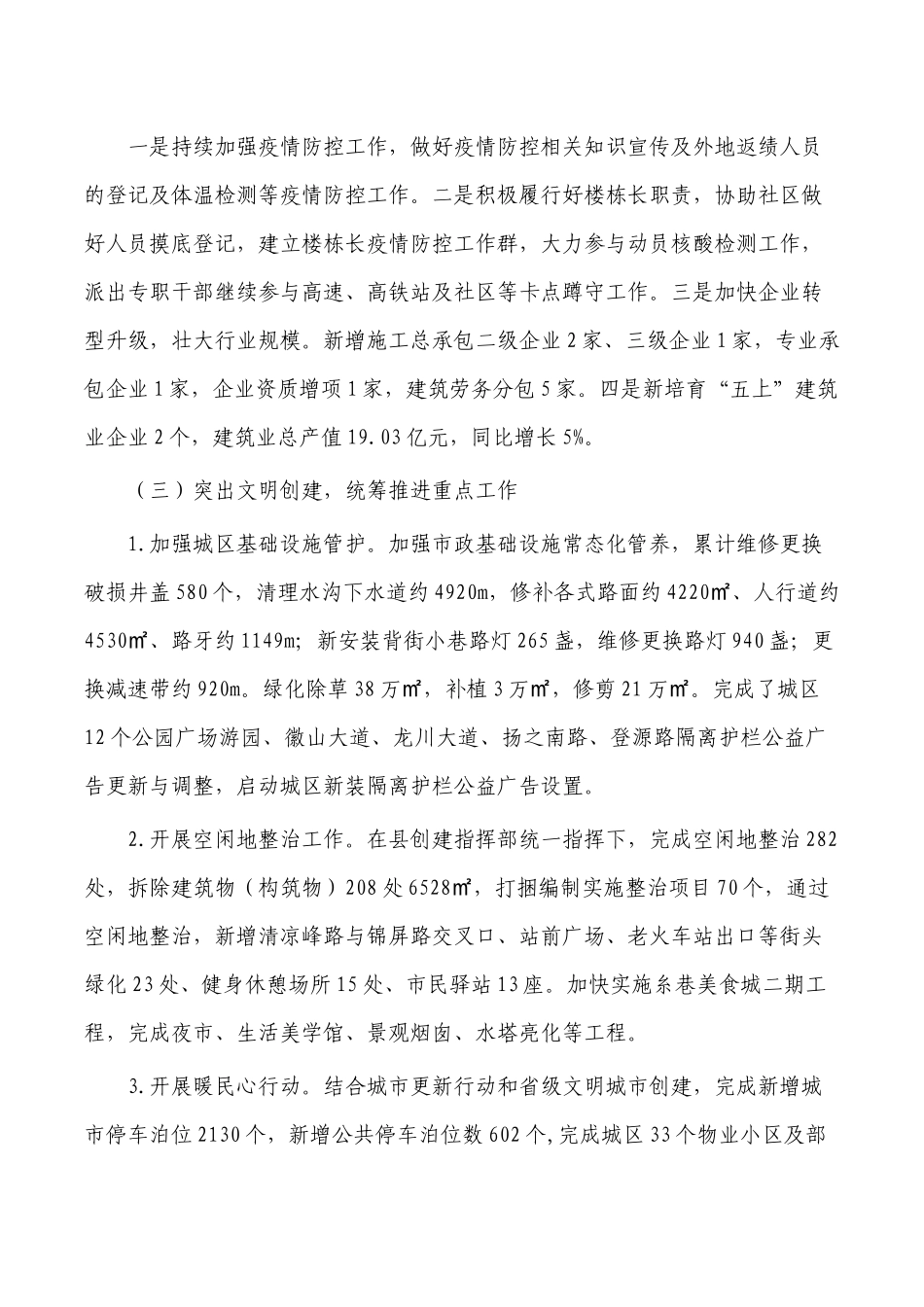 住建2022年工作总结报告.docx_第2页