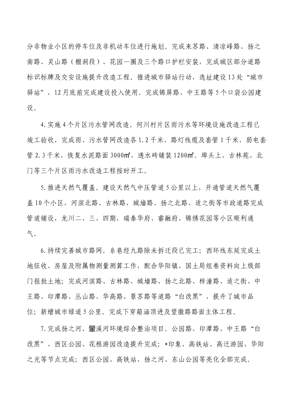 住建2022年工作总结报告.docx_第3页