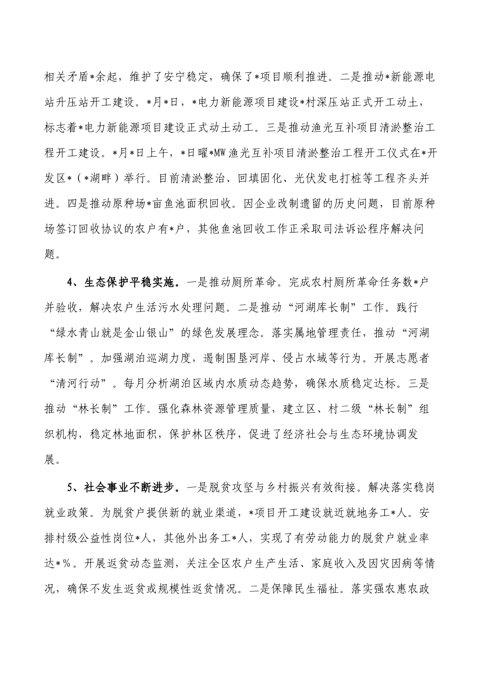 开发区2022年重点工作总结.docx_第2页