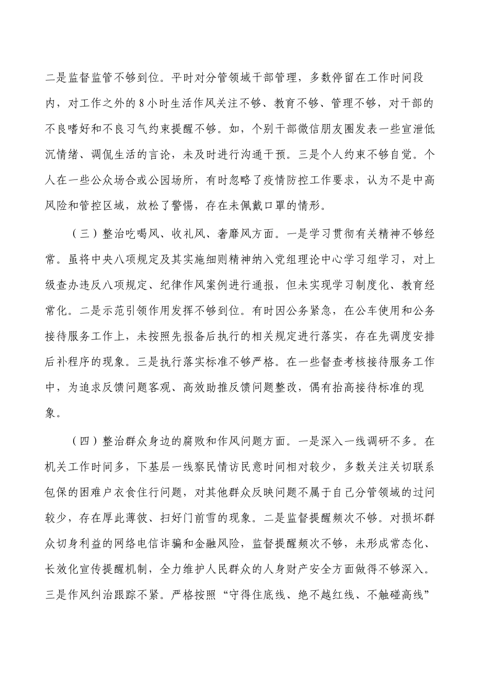 深化作风建设生活会检视发言.docx_第2页
