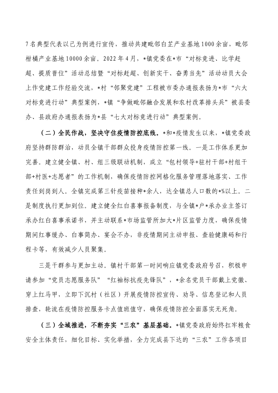 镇2022年工作总结.docx_第2页