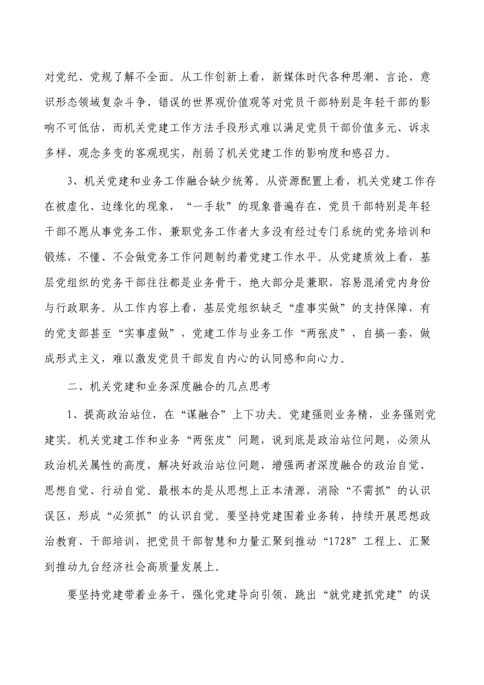 机关党建与业务工作融合思考发言.docx_第2页