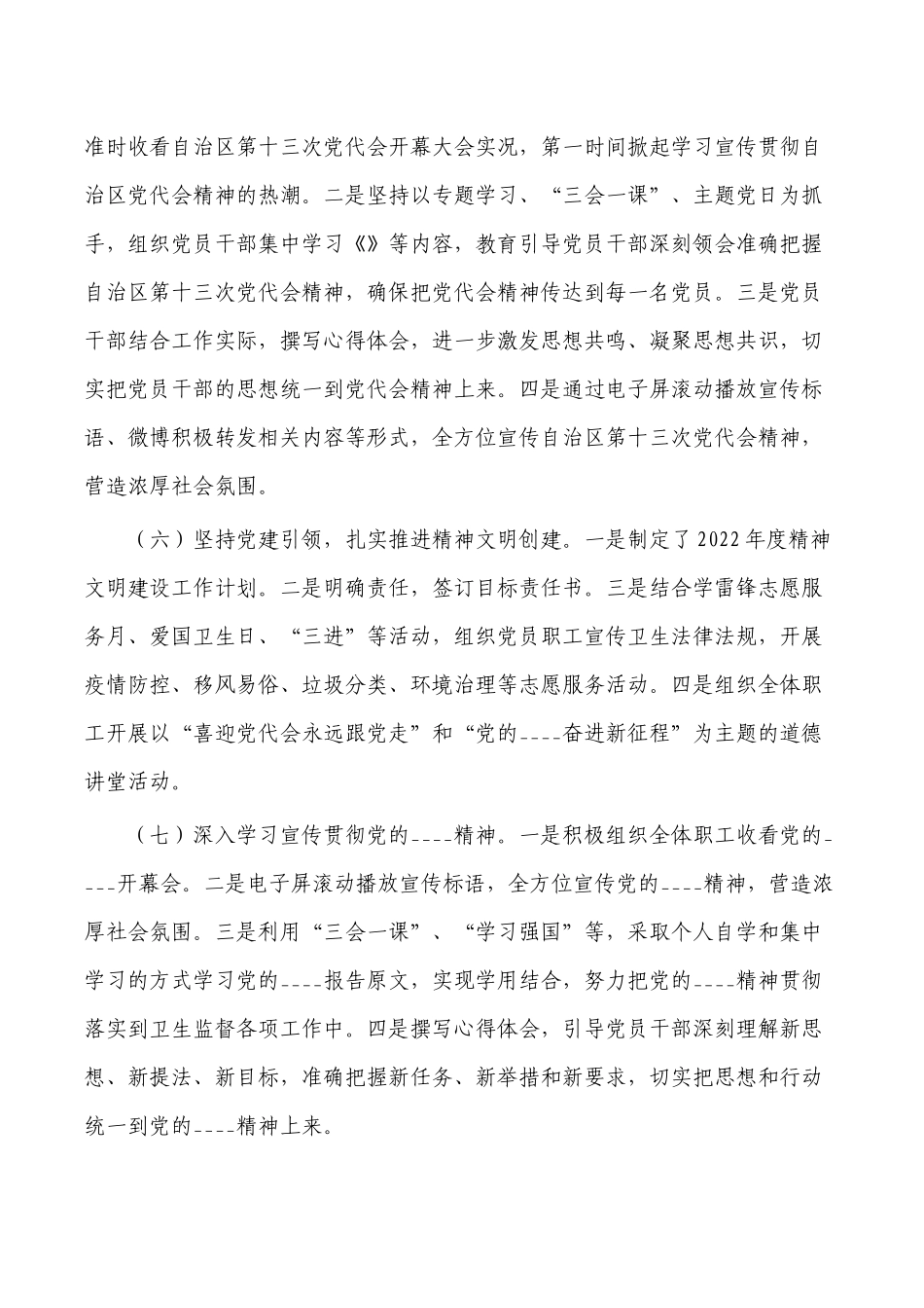 卫生监督所2022年工作总结.docx_第3页
