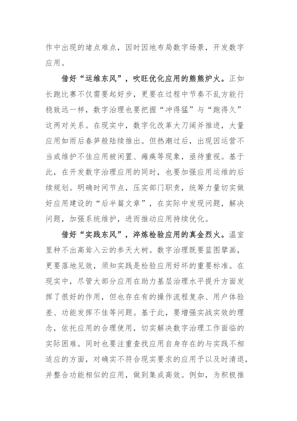向主题为“共建网络世界 共创数字未来——携手构建网络空间命运共同体”2022年世界互联网大会乌镇峰会致贺信学习心得体会3篇.docx_第2页