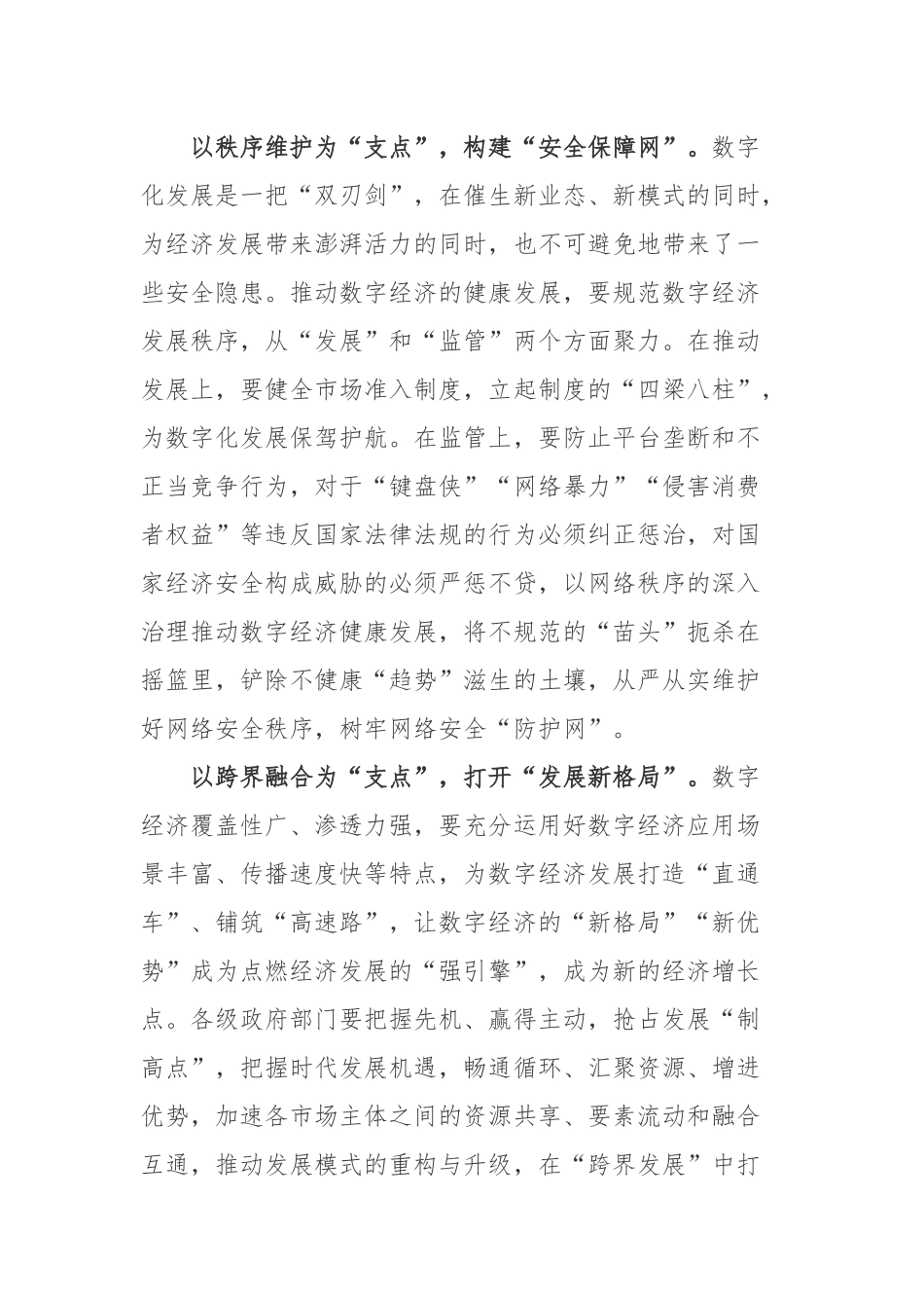 向2022年世界互联网大会乌镇峰会致贺信学习心得3篇.docx_第2页