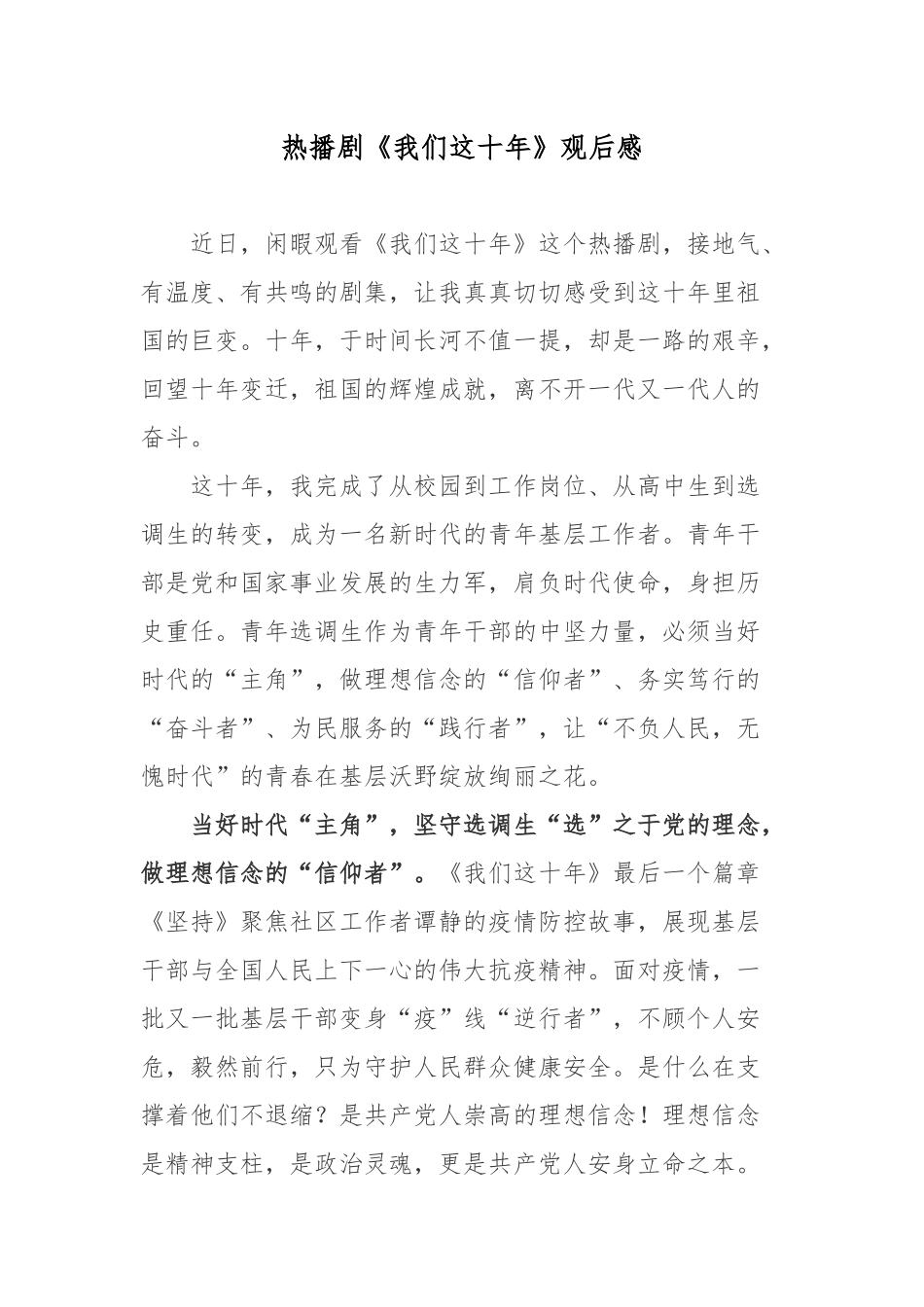 热播剧《我们这十年》观后感.docx_第1页