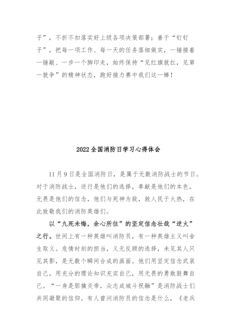 2022全国消防日学习心得体会3篇.docx_第3页