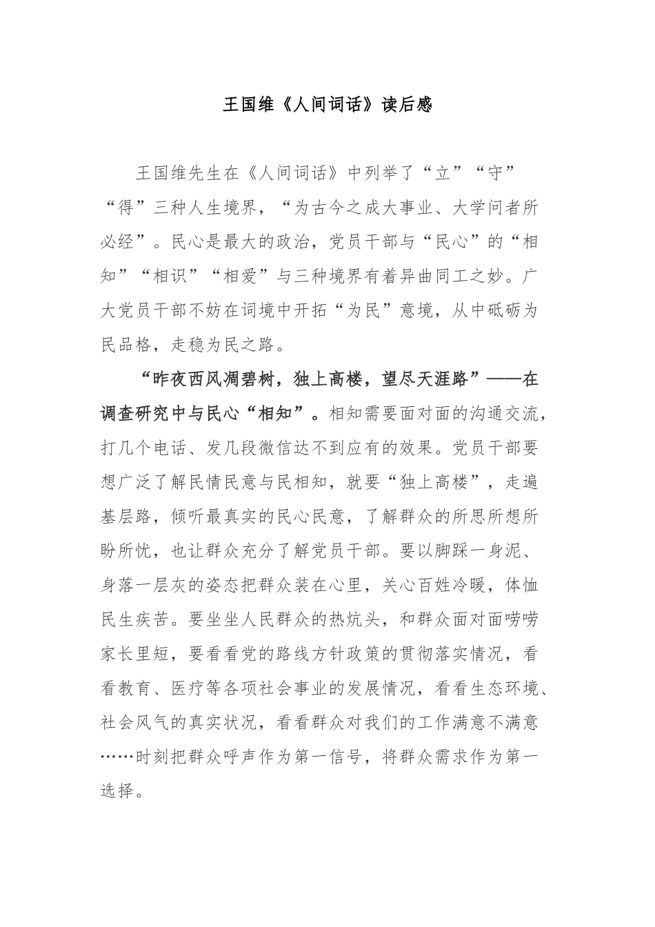 王国维《人间词话》读后感.docx_第1页