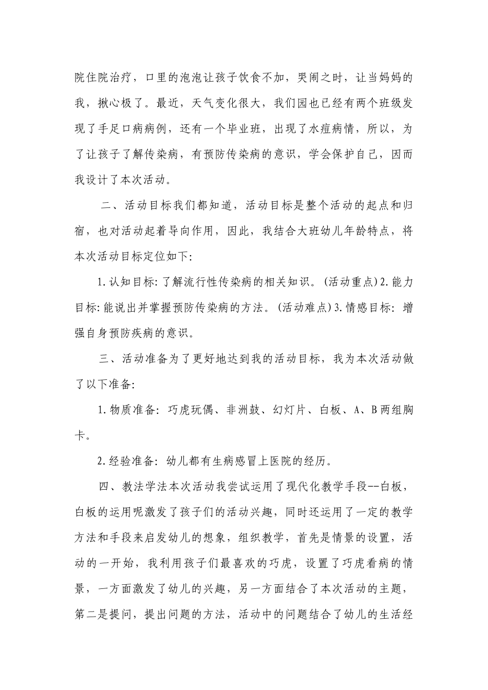 幼儿园大班安全优质课优质公开课获奖教案教学设计《预防传染病》含反思.docx_第3页
