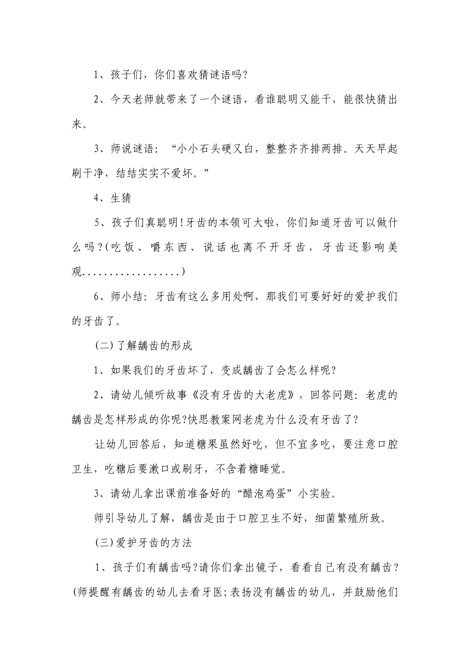 幼儿园大班健康活动优质公开课获奖教案教学设计《爱护牙齿》含反思.docx_第2页