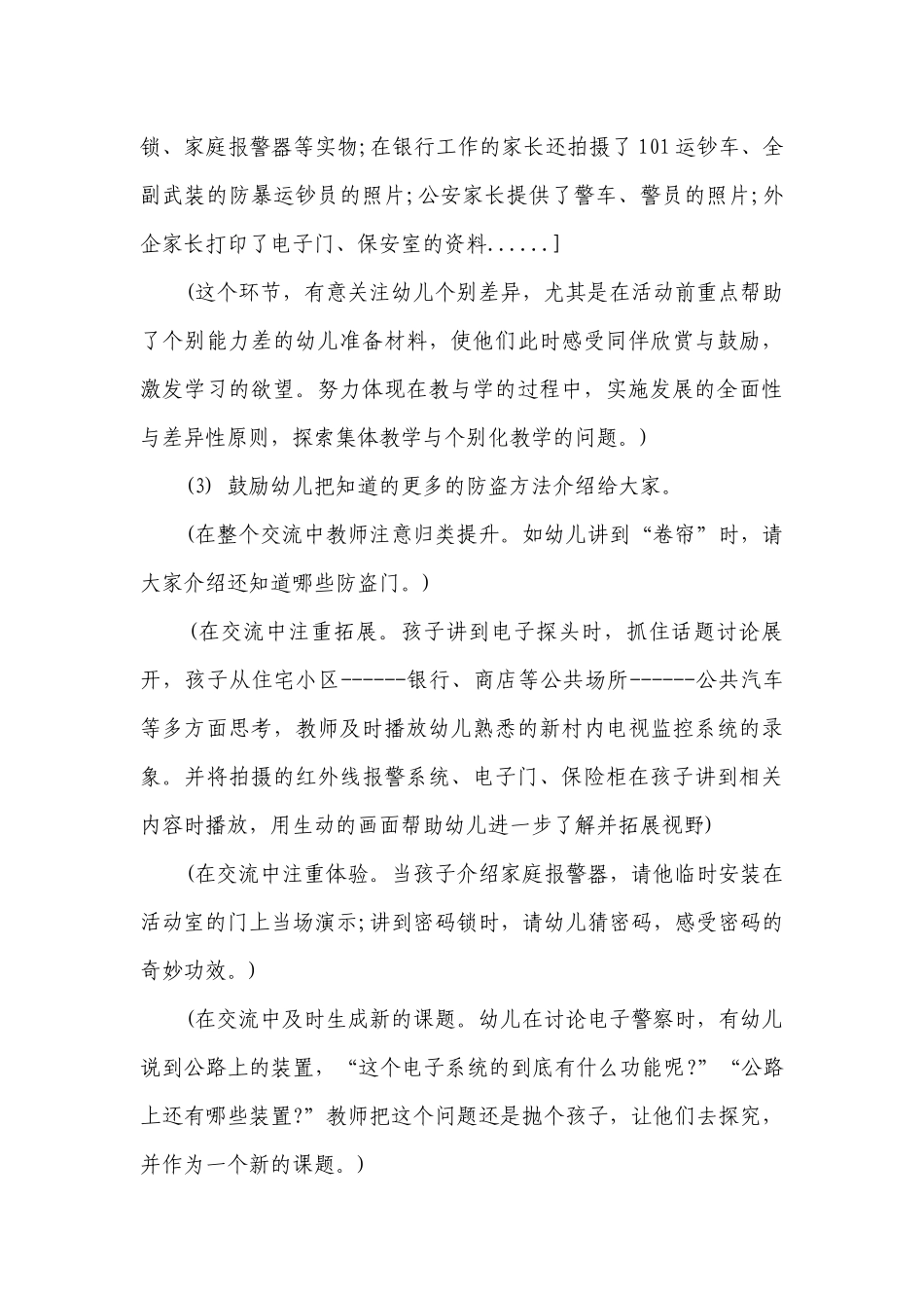 幼儿园大班安全优秀优质公开课获奖教案教学设计《生活中的防盗》含反思.docx_第3页
