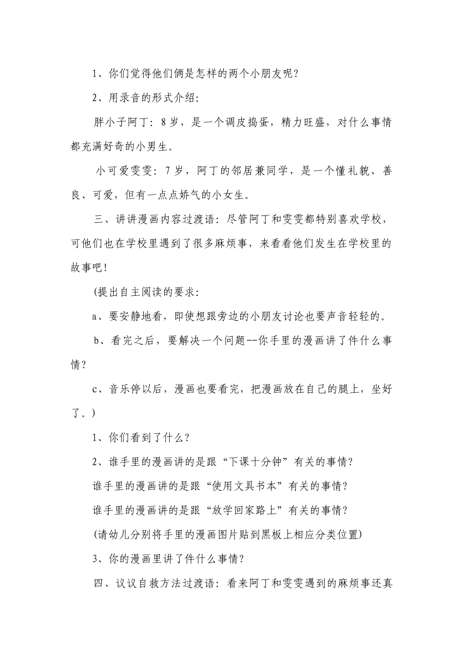 幼儿园大班安全优秀优质公开课获奖教案教学设计《安全自救》含反思.docx_第3页