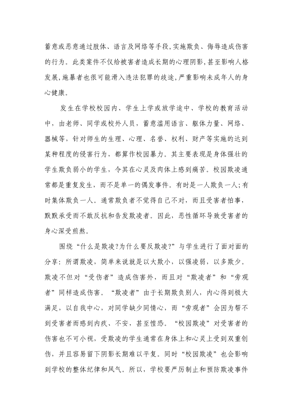 幼儿园大班优质公开课获奖教案教学设计《防校园欺凌》.docx_第2页