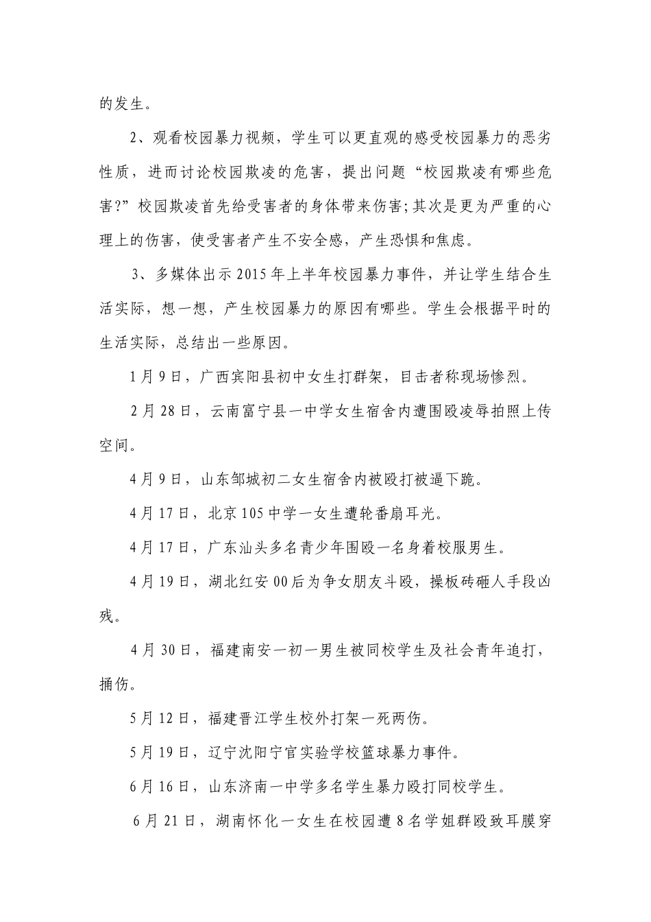 幼儿园大班优质公开课获奖教案教学设计《防校园欺凌》.docx_第3页