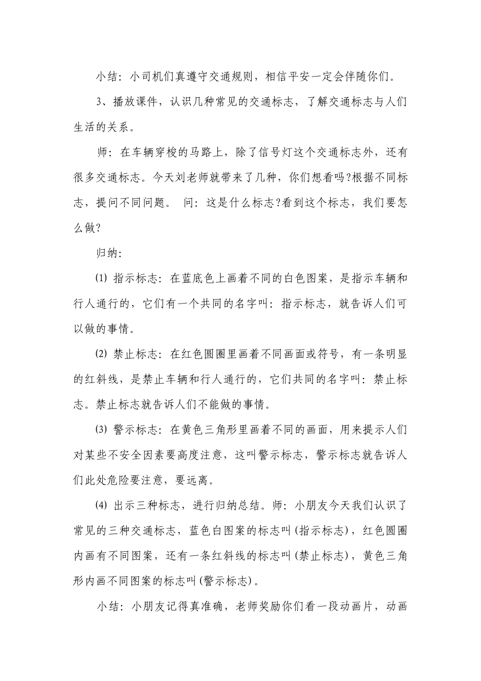 幼儿园大班安全优秀优质公开课获奖教案教学设计《交通安全》含反思.docx_第3页