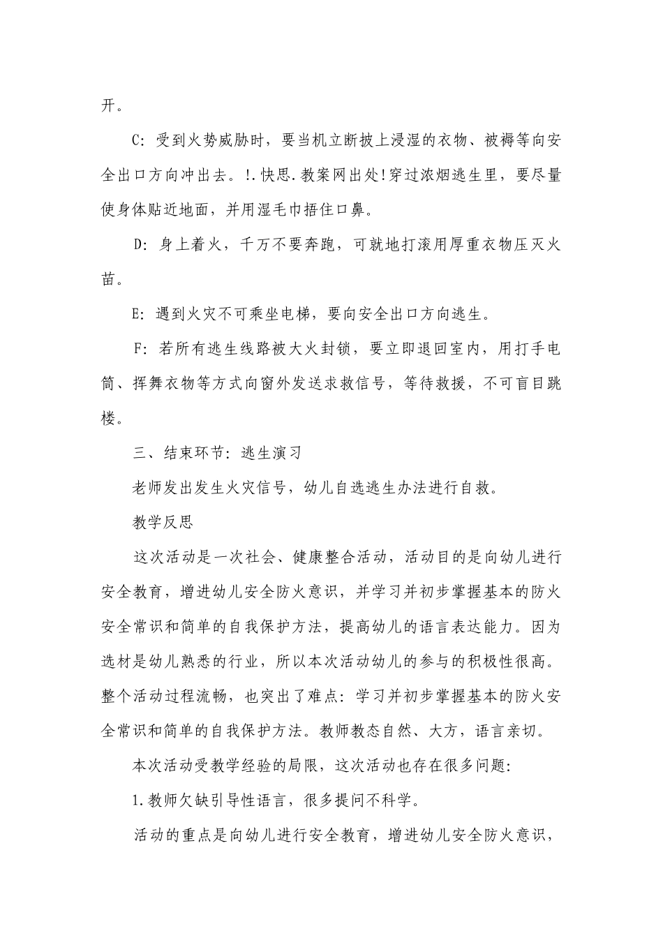 幼儿园大班安全详案优质公开课获奖教案教学设计《着火了怎么办》含反思.docx_第3页
