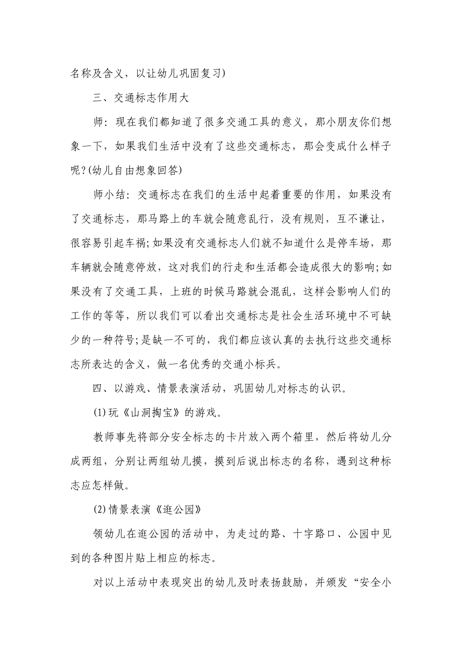 幼儿园大班安全优质课优质公开课获奖教案教学设计《认识交通标志》含反思.docx_第3页