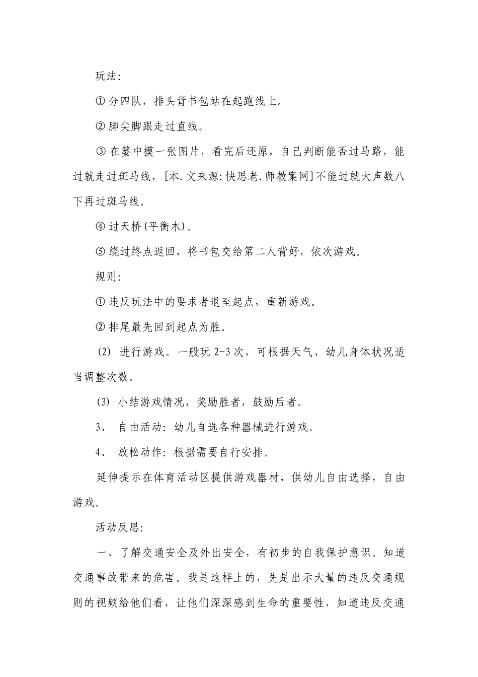 幼儿园大班安全优质公开课获奖教案教学设计详案《放学路上》含反思.docx_第2页