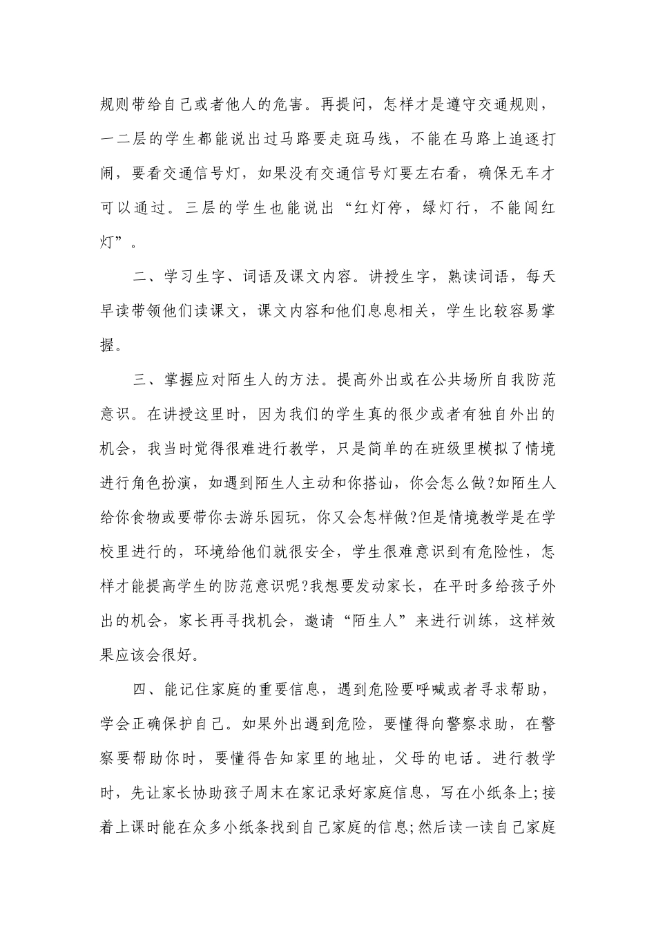 幼儿园大班安全优质公开课获奖教案教学设计详案《放学路上》含反思.docx_第3页
