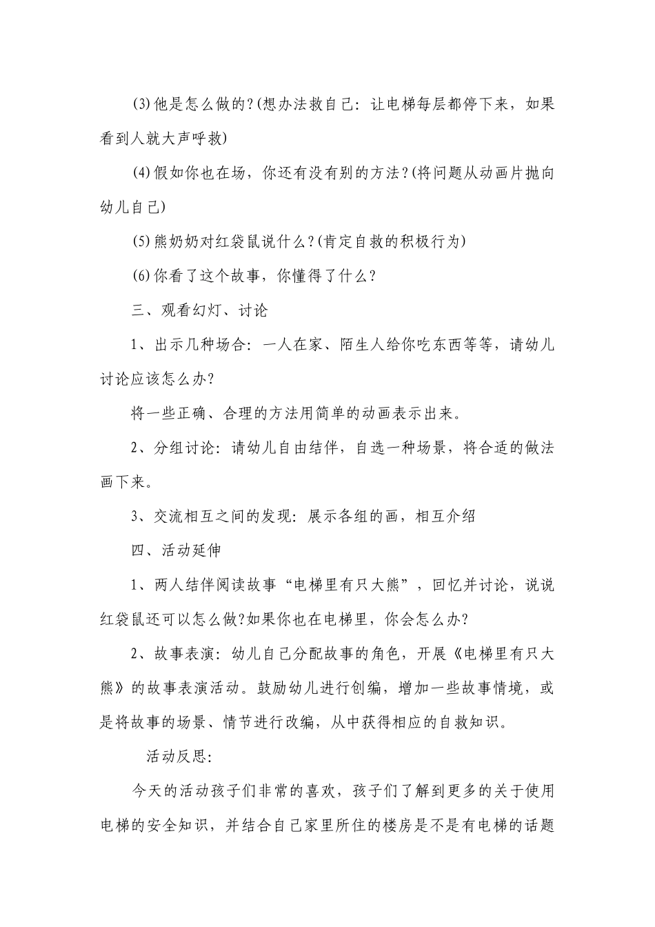 幼儿园大班安全优质公开课获奖教案教学设计详案《电梯安全》含反思.docx_第3页