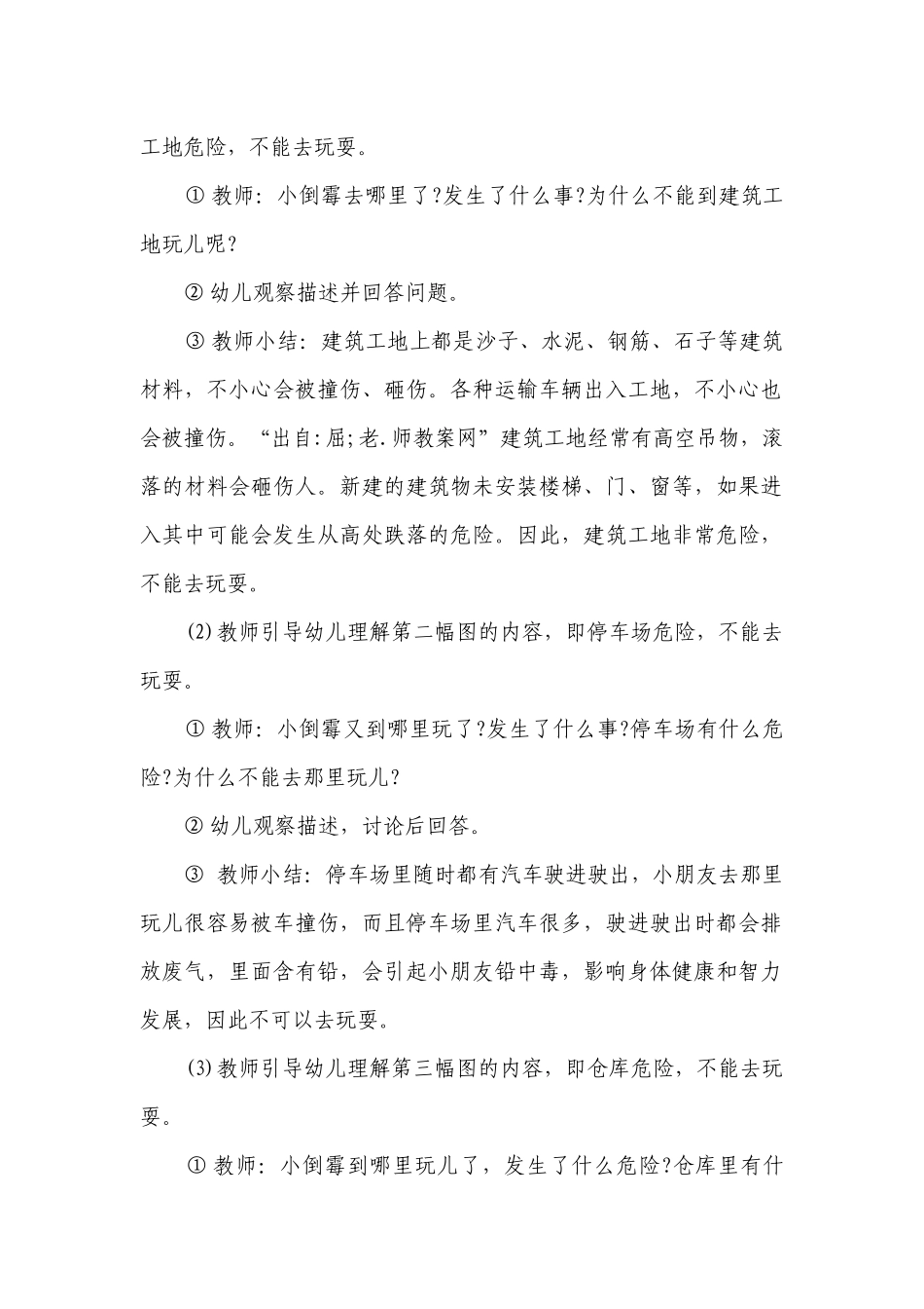 幼儿园大班安全优质课优质公开课获奖教案教学设计《不去这里玩》含反思.docx_第2页
