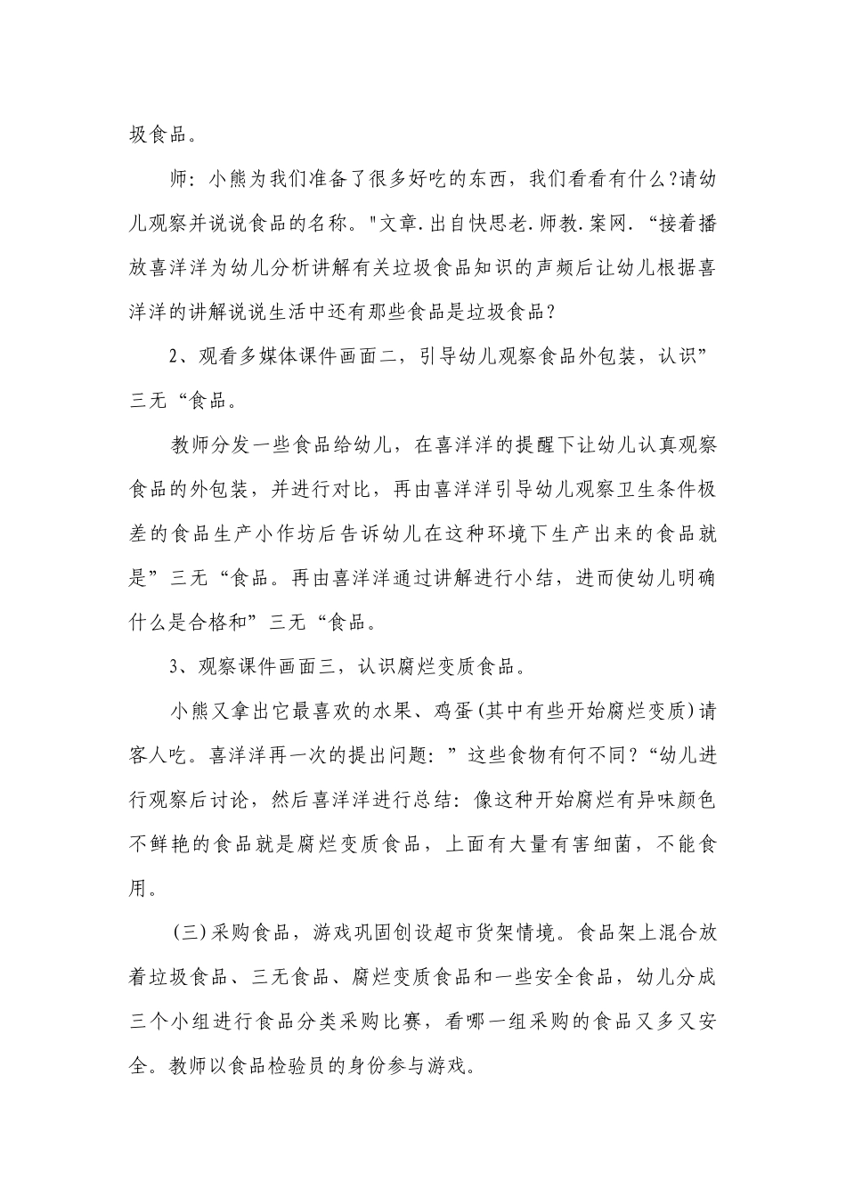 幼儿园大班安全优秀优质公开课获奖教案教学设计《食品安全我懂得》含反思.docx_第3页