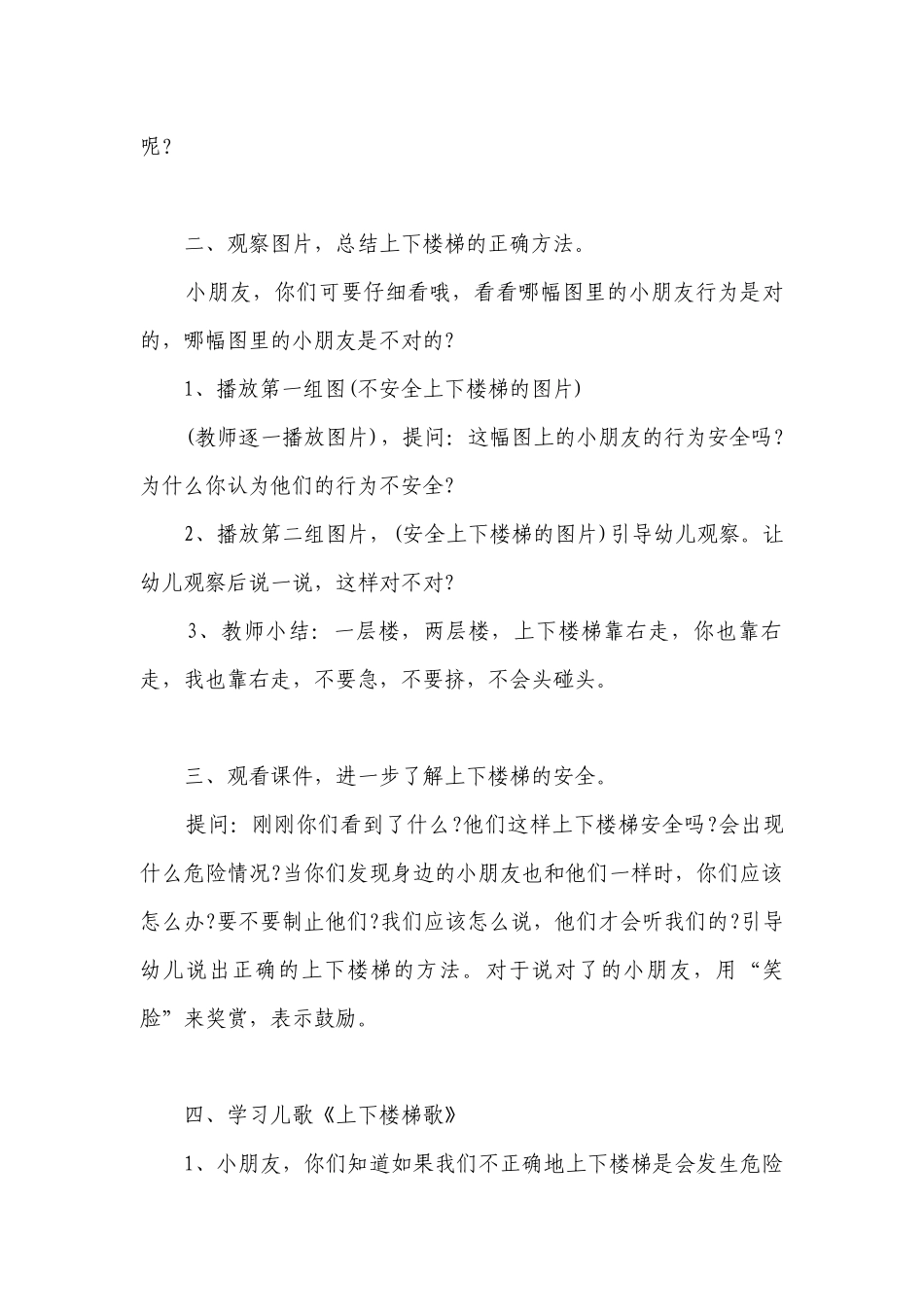幼儿园大班安全儿歌优质公开课获奖教案教学设计《安全上下楼梯》含反思.docx_第2页