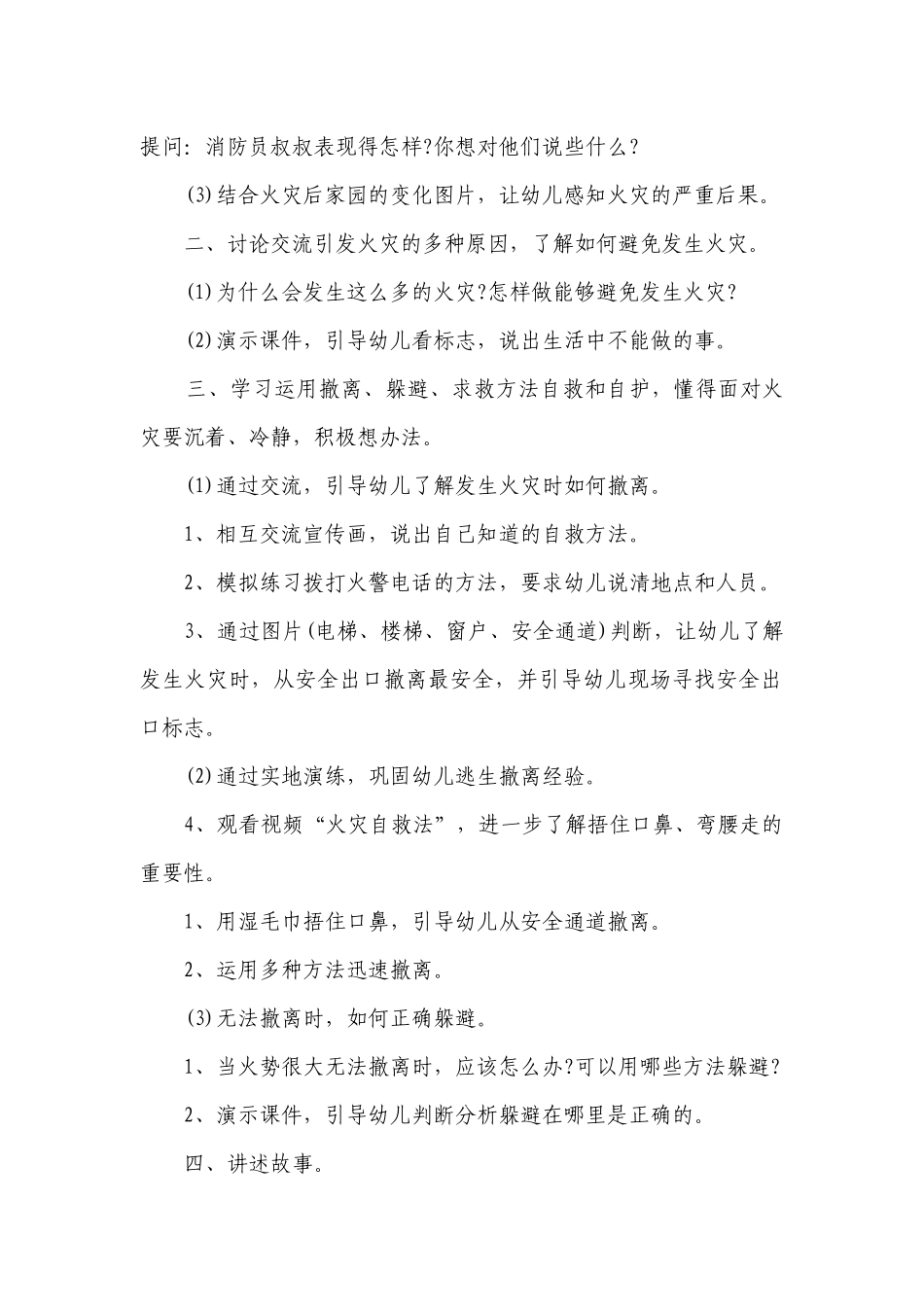 幼儿园大班安全优质公开课获奖教案教学设计《火灾》含反思.docx_第2页