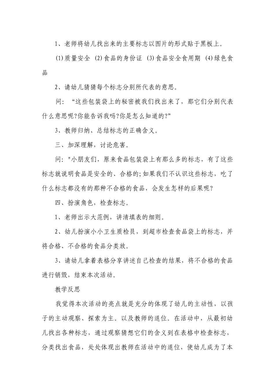 幼儿园大班安全详案优质公开课获奖教案教学设计《有趣的食品包装》含反思.docx_第3页