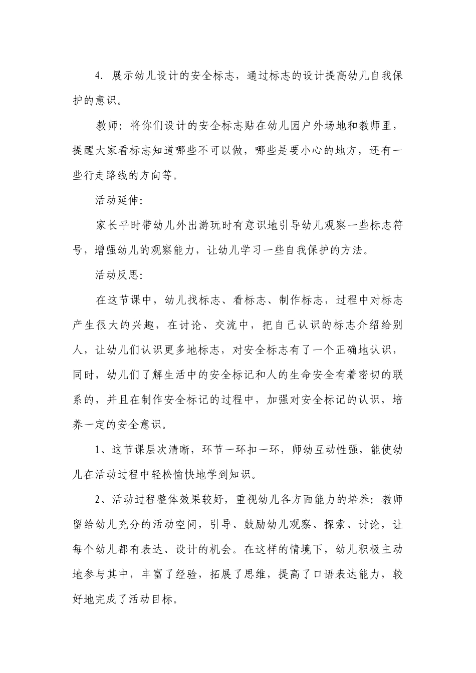幼儿园大班安全活动优质公开课获奖教案教学设计《安全标志》含反思.docx_第3页